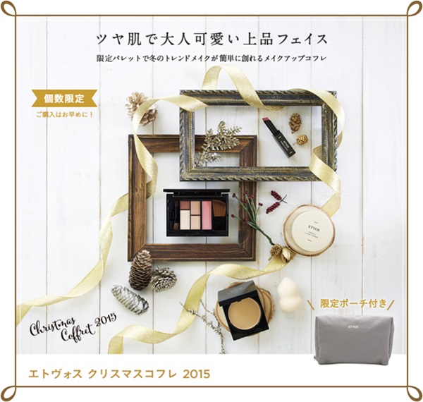 クリスマスコフレ2015